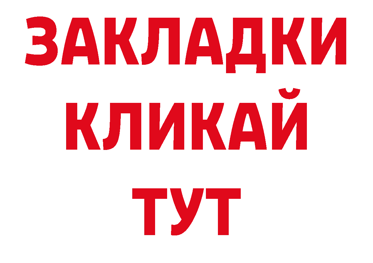 БУТИРАТ BDO онион площадка гидра Ногинск